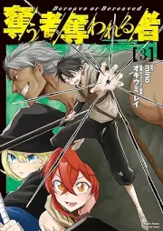 奪う者 奪われる者 raw 第01-03巻 [Ubau mono ubawareru mono vol 01-03]