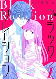 ブラックリレーション raw 第01-04巻 [Black Relation vol 01-04]