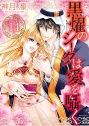 黒燿のシークは愛を囁く raw 第01-15巻 [Kokuyou no Sheikh wa Ai o Sasayaku vol 01-15]