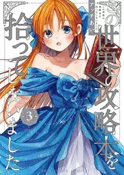 この世界の攻略本を拾ってしまいました raw 第01-03巻 [Kono sekai no koryakubon o hirotte shimaimashita vol 01-03]