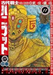 古代戦士ハニワット raw 第01-11巻 [Kodai senshi haniwatto vol 01-11]
