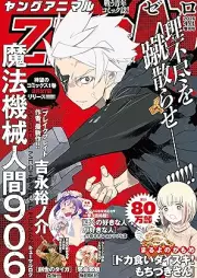 ヤングアニマルZERO 2026年04月01日増刊号 [Young Animal ZERO 2026-04-01]