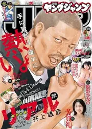 週刊ヤングジャンプ 2026年20号 [Weekly Young Jump 2026-20]