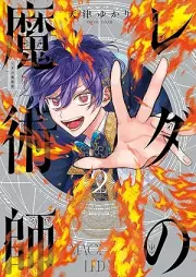 レダの魔術師 raw 第01-02巻 [Reda no Majutsushi vol 01-02]