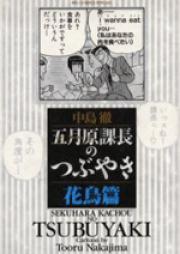 五月原課長のつぶやき raw 第01-05巻 [Sekuhara Kachou no Tsubuyaki vol 01-05]