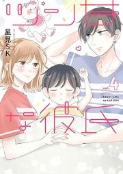 ツン甘な彼氏 raw 第01-04巻 [Tsun’amana kareshi vol 01-04]
