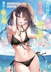 [Novel] 高校時代に傲慢だった女王様との同棲生活は意外と居心地が悪くない raw 第01-03巻 [Koko jidai ni goman datta joosama tono dosei seikatsu wa igai to igokochi ga warukunai vol 01-03]