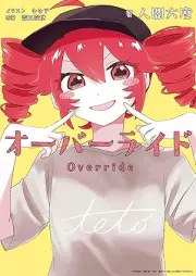 [Novel] オーバーライド [Override]