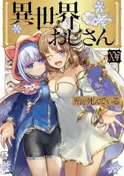異世界おじさん raw 第01-15巻 [Isekai Ojisan vol 01-15]