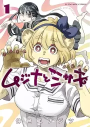 ムジナとミサキ raw 第01巻 [Mujina to Misaki vol 01]