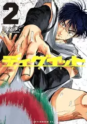 ディグイット raw 第01-02巻 [Dig It vol 01-02]