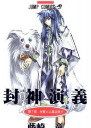 封神演義 raw 第01-18巻 [Houshin Engi vol 01-18]