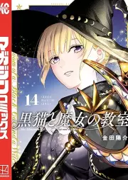 黒猫と魔女の教室 raw 第01-14巻 [Kuroneko to Majo no kyoshitsu vol 01-14]