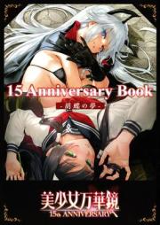 [Artbook] 美少女万華鏡 15th Anniversary Book -胡蝶の夢-