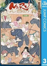 NERU―武芸道行― raw 第01-03巻 [NERU Bugei Michiyuki vol 01-03]