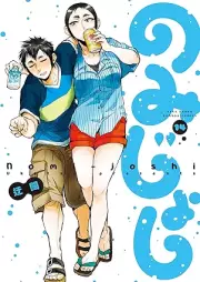 のみじょし raw 第01-14巻 [Nomi Joshi vol 01-14]