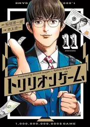 トリリオンゲーム raw 第01-11巻 [Toririon Gemu vol 01-11]