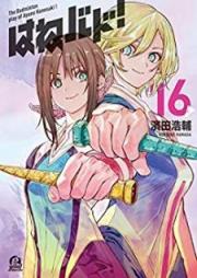 はねバド！ raw 第01-16巻 [Hanebado! vol 01-16]