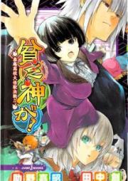 [Novel] 貧乏神が！ raw 第01-02巻 [Binbougami ga! vol 01-02]