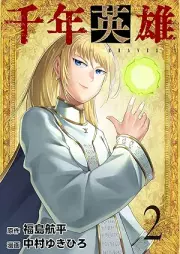 千年英雄 raw 第01-02巻 [Sennen eiyu vol 01-02]