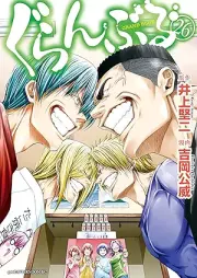 ぐらんぶる raw 第01-26巻 [Grand Blue vol 01-26]