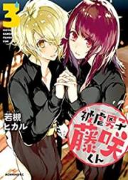 被虐男子 藤咲くん raw 第01-03巻 [Higyaku danshi fujisaki kun vol 01-03]