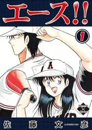 エース！！ raw 第01-03巻 [Esu vol 01-03]