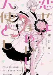 恋せよまやかし天使ども raw 第01-06巻 [Koiseyo Mayakashi Tenshi Domo vol 01-06]