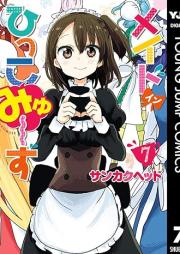 メイド・イン・ひっこみゅ～ず raw 第01-07巻 [Meido in Hikkomyuzu vol 01-07]