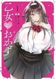 乙女のおかず raw 第01巻 [Otome no Okazu vol 01]