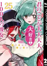 君のことが大大大大大好きな100人の彼女 raw 第01-25巻 [Kimi no Koto ga Daidaidaidaidaisuki na Hyakunin no Kanojo vol 01-25]