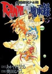 陰陽探偵少女遊RANTO☆魔承録 raw 第01-05巻 [In’yo tantei takanashi Ranto mashoroku vol 01-05]