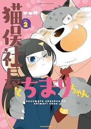 猫俣社長とちまりちゃん raw 第01-02巻 [Nekomata Shiyachiyo to Chi Mari Chiyan vol 01-02]