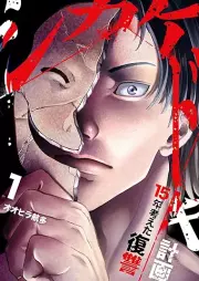 シカケドキ raw 第01巻 [Shikakedoki vol 01]