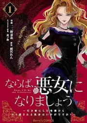 ならば、悪女になりましょう～亡き者にした令嬢からやり返される気分はいかがですか？～ raw 第01巻 [Naraba Akujo Ni Narimasho Naki Mono Ni Shita Reijo Kara Yarikaesareru Kibun Ha Ikagadesu Ka? vol 01]