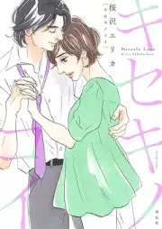 キセキノコイ raw 第01-03巻 [Kiseki nokoi vol 01-03]