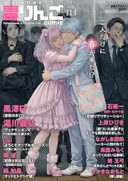 毒りんごcomic vol.114 [Doku Ringo comic vol.114]