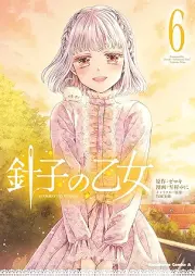 針子の乙女 raw 第01-06巻 [Hariko no Otome vol 01-06]