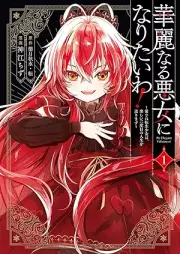 華麗なる悪女になりたいわ！～愛され転生少女は、楽しい二度目の人生を送ります～（コミック） raw 第01巻 [Kareinaru akujo ni naritaiwa ! Aisare tensei shojo wa tanoshi nidome no jinsei o okurimasu vol 01]