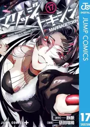 マリッジトキシン raw 第01-17巻 [Marriagetoxin vol 01-17]