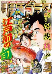 週刊漫画ゴラク 2026年05月08日号 [Manga Goraku 2026-05-08]