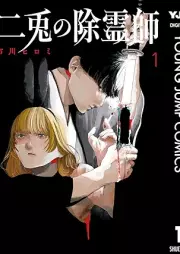 二兎の除霊師 raw 第01巻 [Nito No Jo Rei Shi col 01]