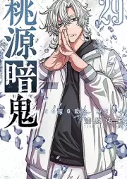 桃源暗鬼 raw 第01-29巻 [Togen Anki vol 01-29]