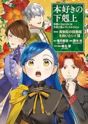 本好きの下剋上 raw 第四部 貴族院の図書館を救いたい！ raw 第01-12巻 [Honzuki no Gekokujo Kizokuin no Toshokan o Sukuitai vol 01-12]