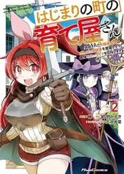 はじまりの町の育て屋さん～追放された万能育成師はポンコツ冒険者を覚醒させて最強スローライフを目指します～ THE COMIC raw 第01-03巻 [Hajimari no machi no sodateyasan tsuiho sareta banno ikuseishi wa ponkotsu bokensha o kakusei sasete saikyo suro raifu o mezashimasu Za komikku vol 01-03]