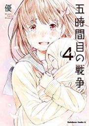 五時間目の戦争 raw 第01-04巻 [Gojikanme no Sensouvol 01-04]