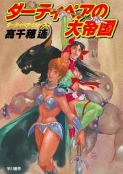 [Novel] ダーティペアの大 raw 第01-09巻 [Dateipea No Daichoyaku vol 01-09]