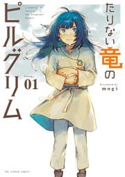 たりない竜のピルグリム raw 第01巻 [Tarinai Ryu No Pill Gurimu vol 01]