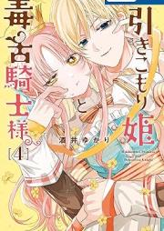 引きこもり姫と毒舌騎士様 raw 第01-04巻 [Hikikomori Hime to Dokuzetsu Kishi Sama vol 01-04]