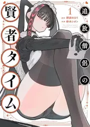 追放僧侶の賢者タイム raw 第01巻 [Tsuiho Soryo no Kenja Time vol 01]